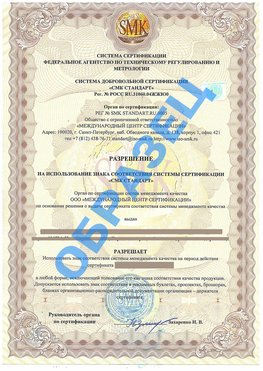 Разрешение на использование знака Армянск Сертификат ГОСТ РВ 0015-002